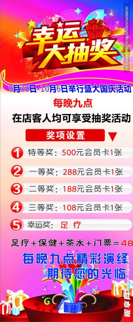幸运大抽奖