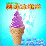 冰淇淋海报