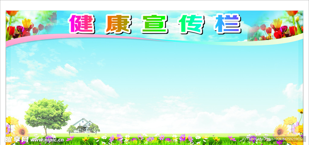 健康宣传栏背景