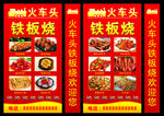铁板烧
