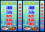 砂锅粥