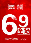 商场打折