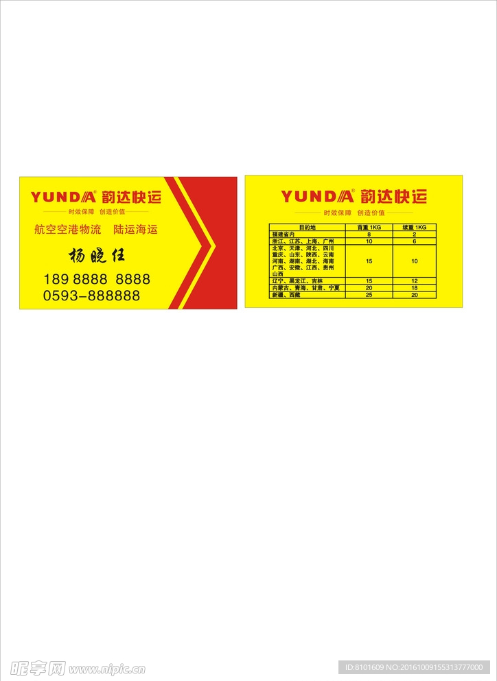 韵达快递