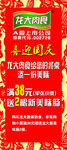 龙大肉食活动