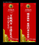 房地产道旗