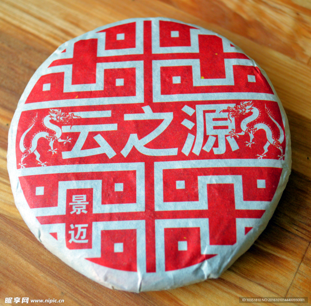 饼茶