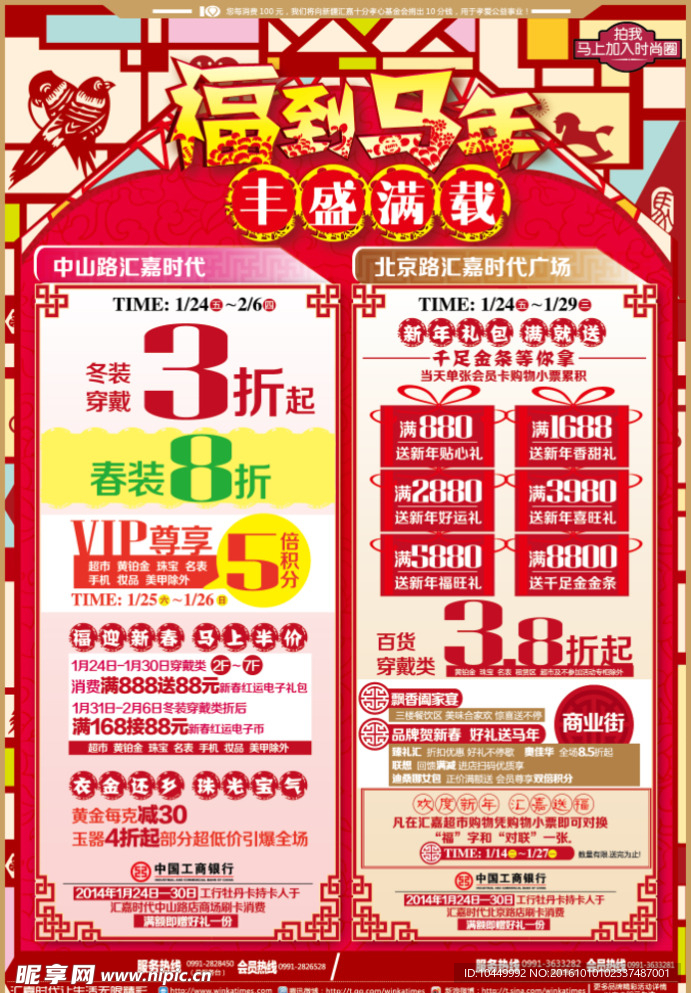 福到马年