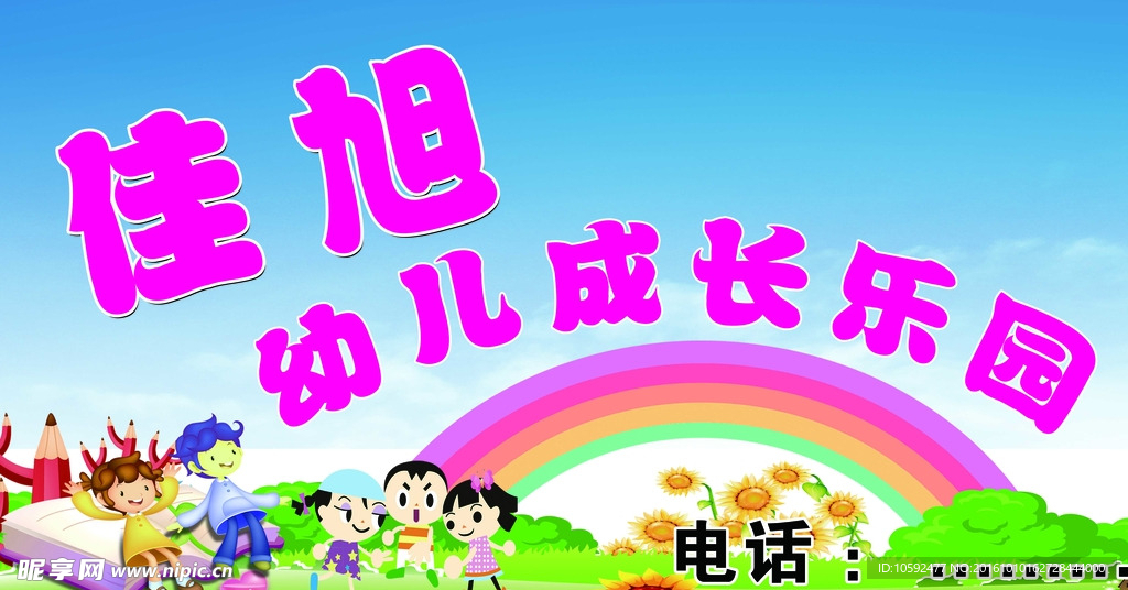 幼儿