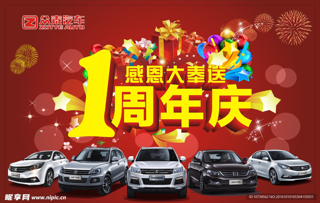 周年庆