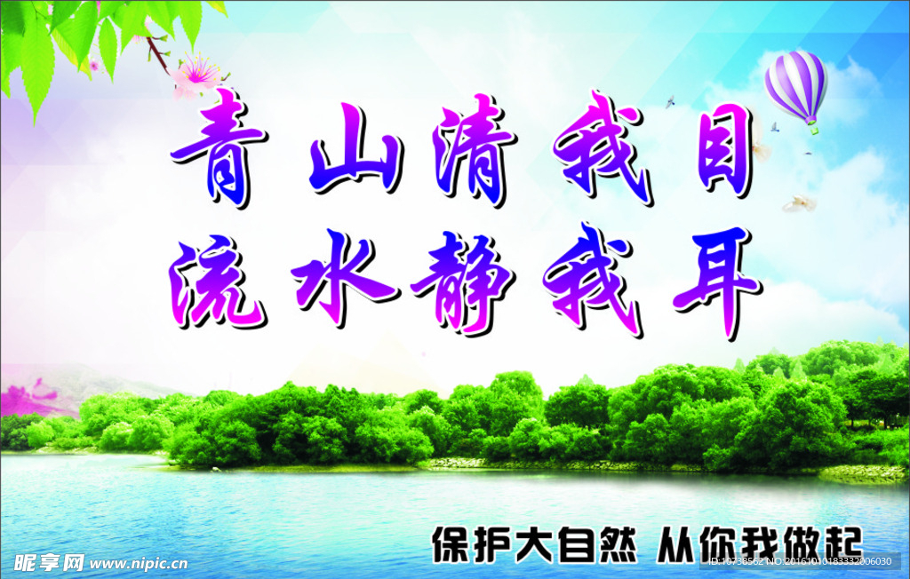 环保