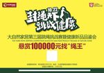 大自然传单
