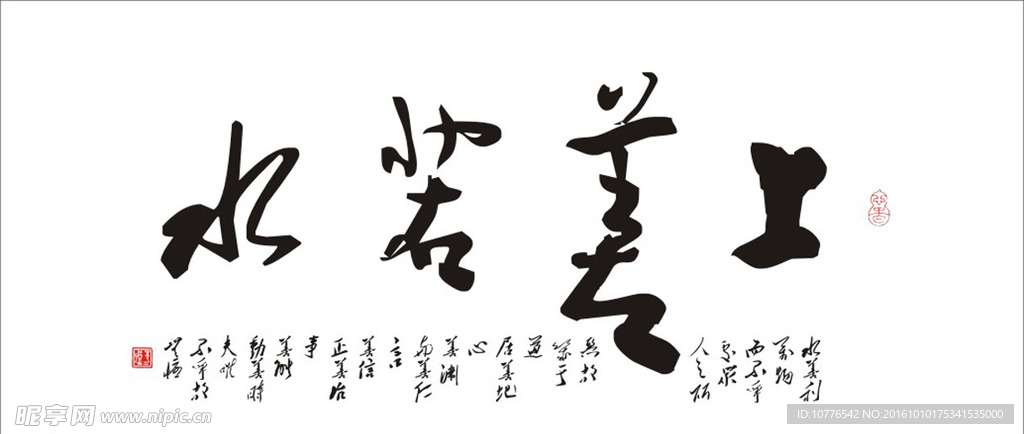 上善若水