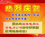热烈庆贺 戗牌