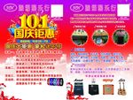 音乐培训机构国庆活动彩页