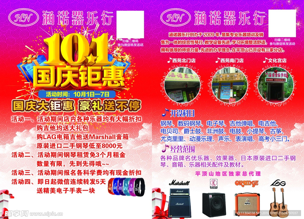 音乐培训机构国庆活动彩页