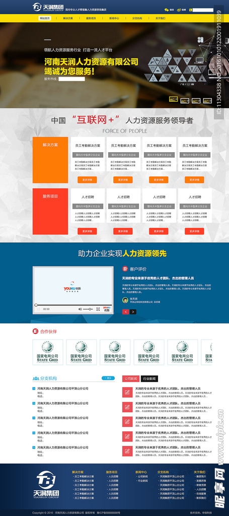 人力资源公司网站首页模版