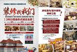 室内装修公司活动彩页
