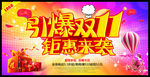 引爆双11  钜惠来袭