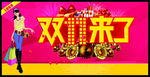 双11来了