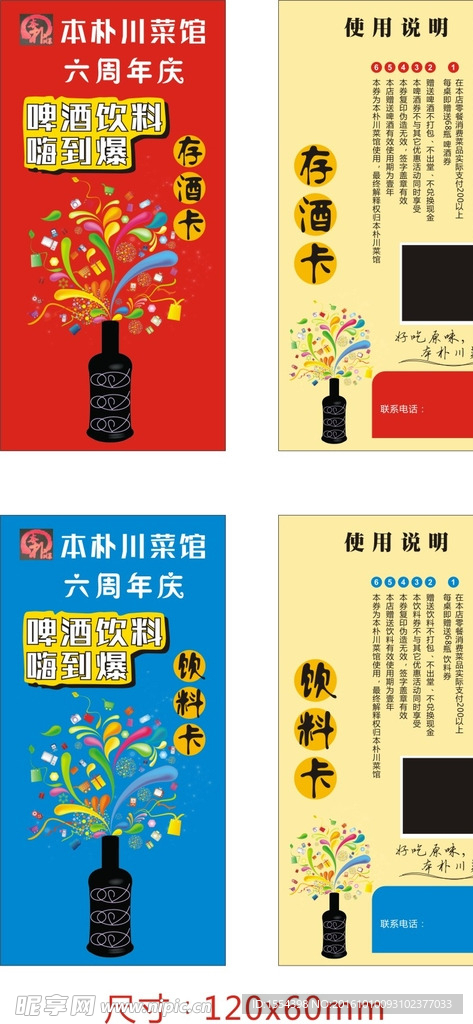 饭店存酒卡