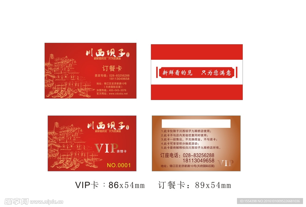 订餐卡 VIP卡 会员卡