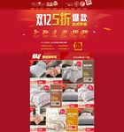 家纺活动页面