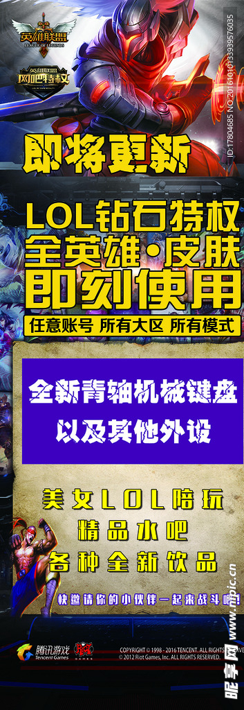 网吧活动展架