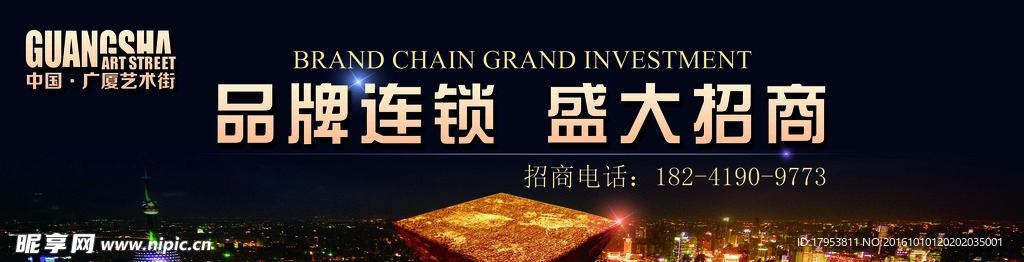 品牌连锁招商