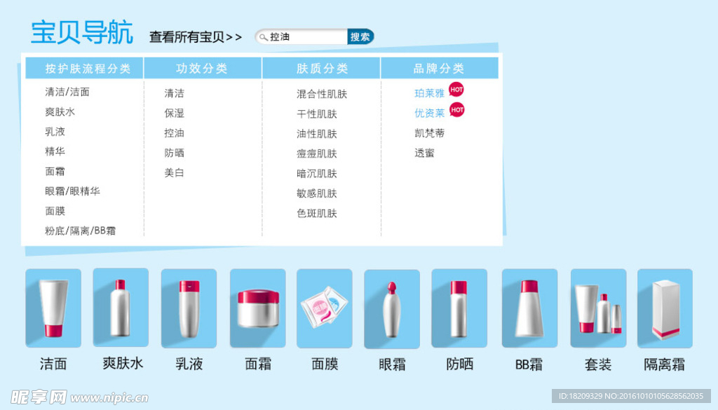 淘宝美妆护肤导航