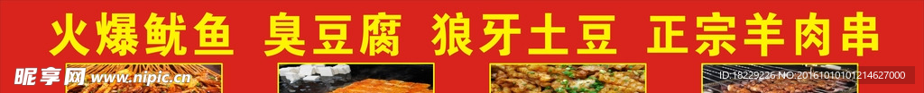 火爆鱿鱼 餐车 喷绘 广告