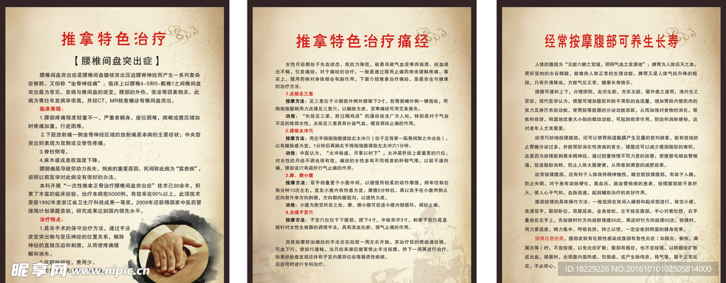 中医推拿特色治疗 展板