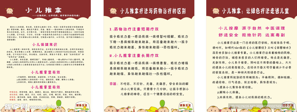 小儿推拿特色治疗  展板