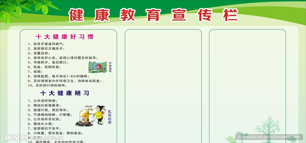 健康教育宣传栏 展板