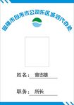 自来水公司职务牌