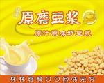 原磨豆浆