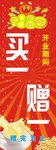 豆浆买一送一开业优惠