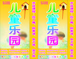 儿童乐园站牌招牌灯箱广告
