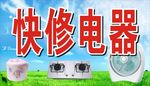 维修电器