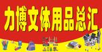学校 文具文体用品门头招牌