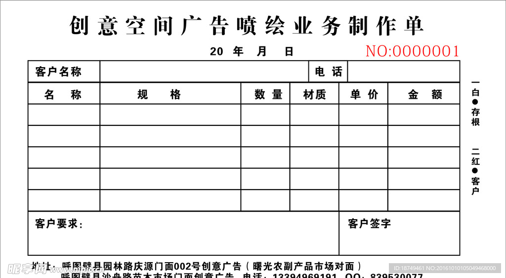 广告公司收据