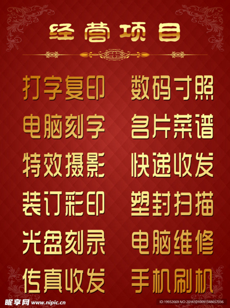 服务项目表