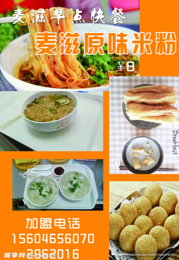 麦滋早餐