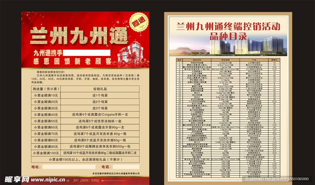 活动单页