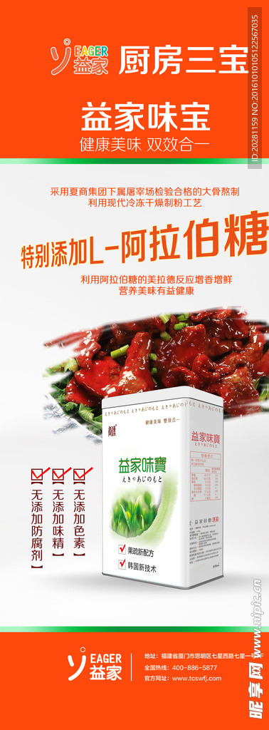 益家味宝  易拉宝   保健