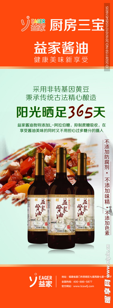 益家酱油  易拉宝   保健