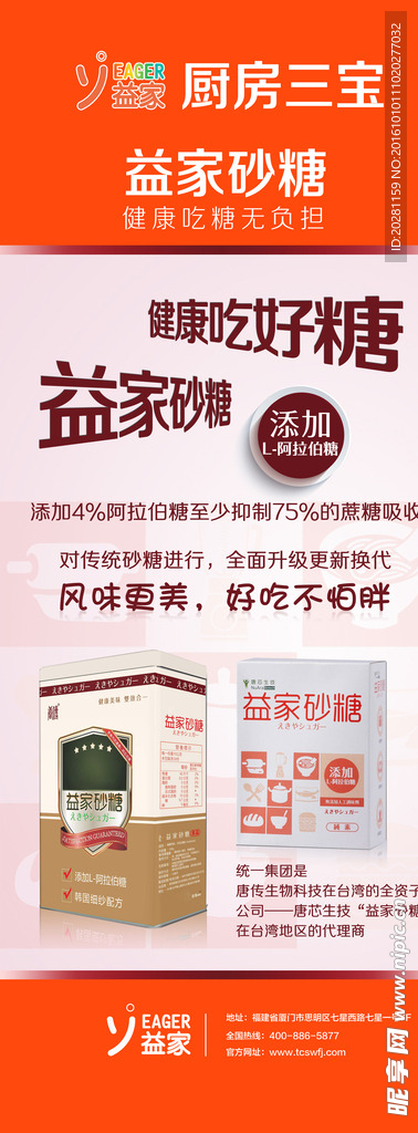益家砂糖  易拉宝