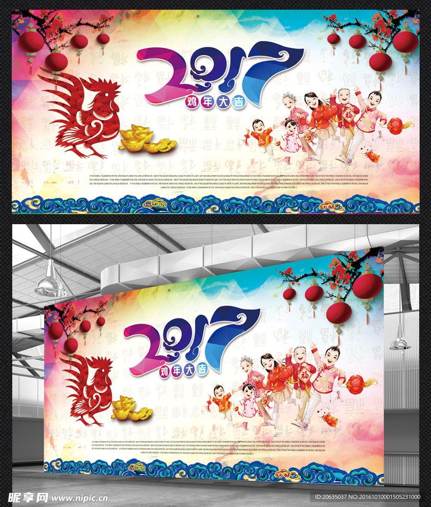 2017鸡年公司年会展板背景墙