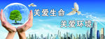关爱环境
