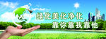 绿化环境