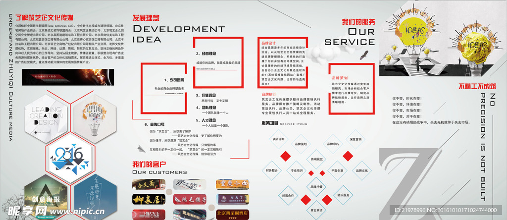 传媒公司四折页